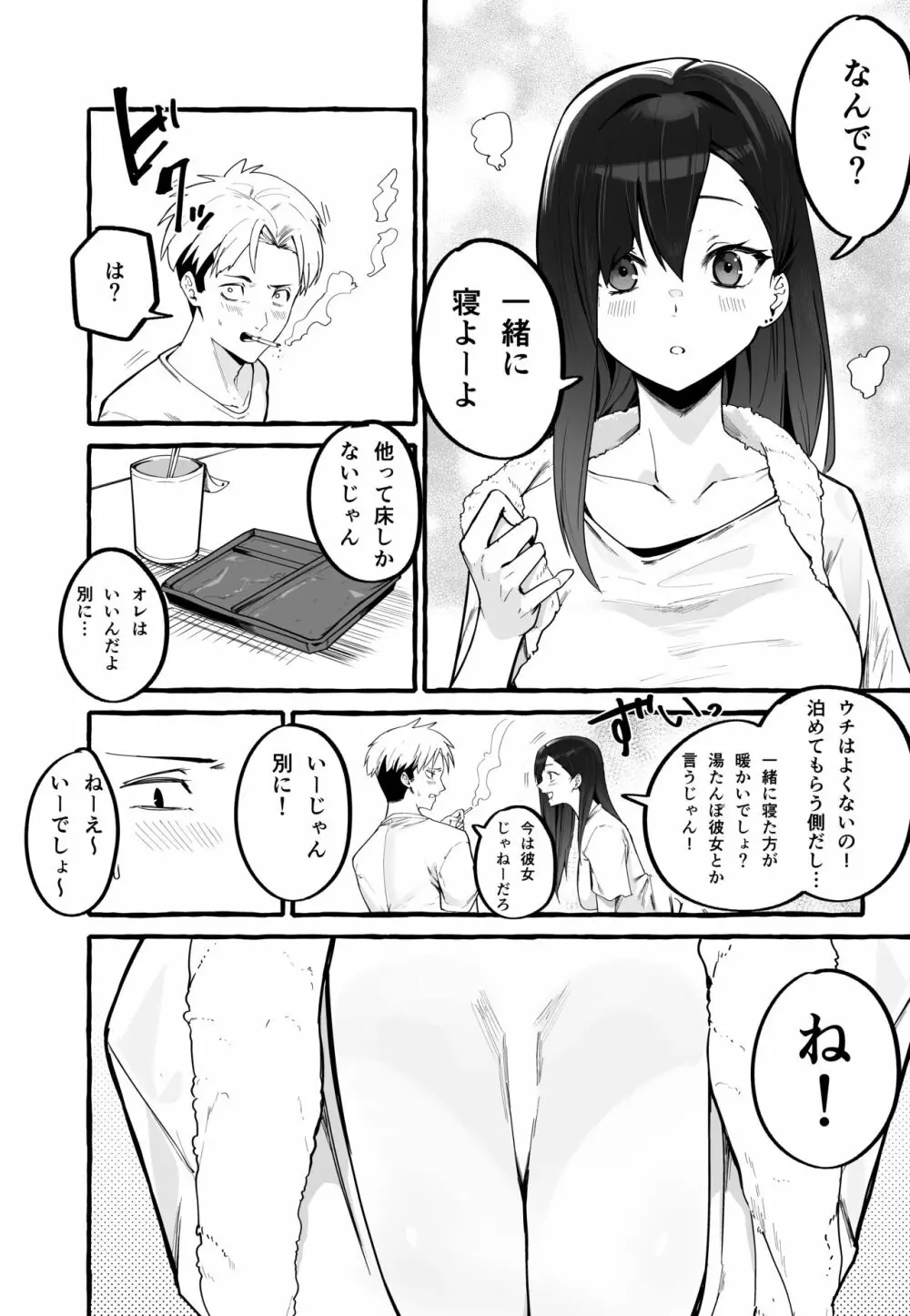 巨乳元カノを泊めてあげたらお礼に搾り取られまくった話。