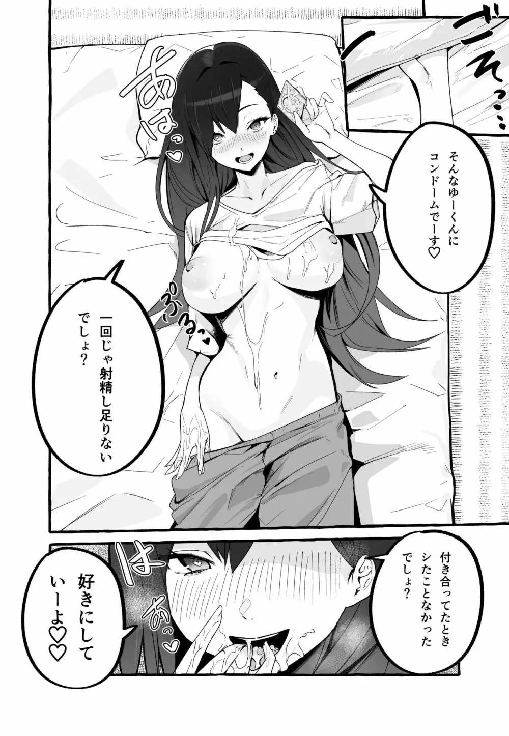 巨乳元カノを泊めてあげたらお礼に搾り取られまくった話。