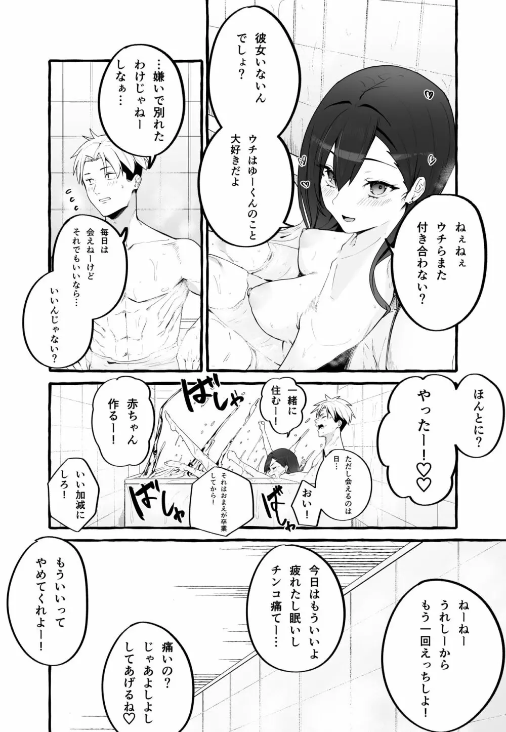 巨乳元カノを泊めてあげたらお礼に搾り取られまくった話。