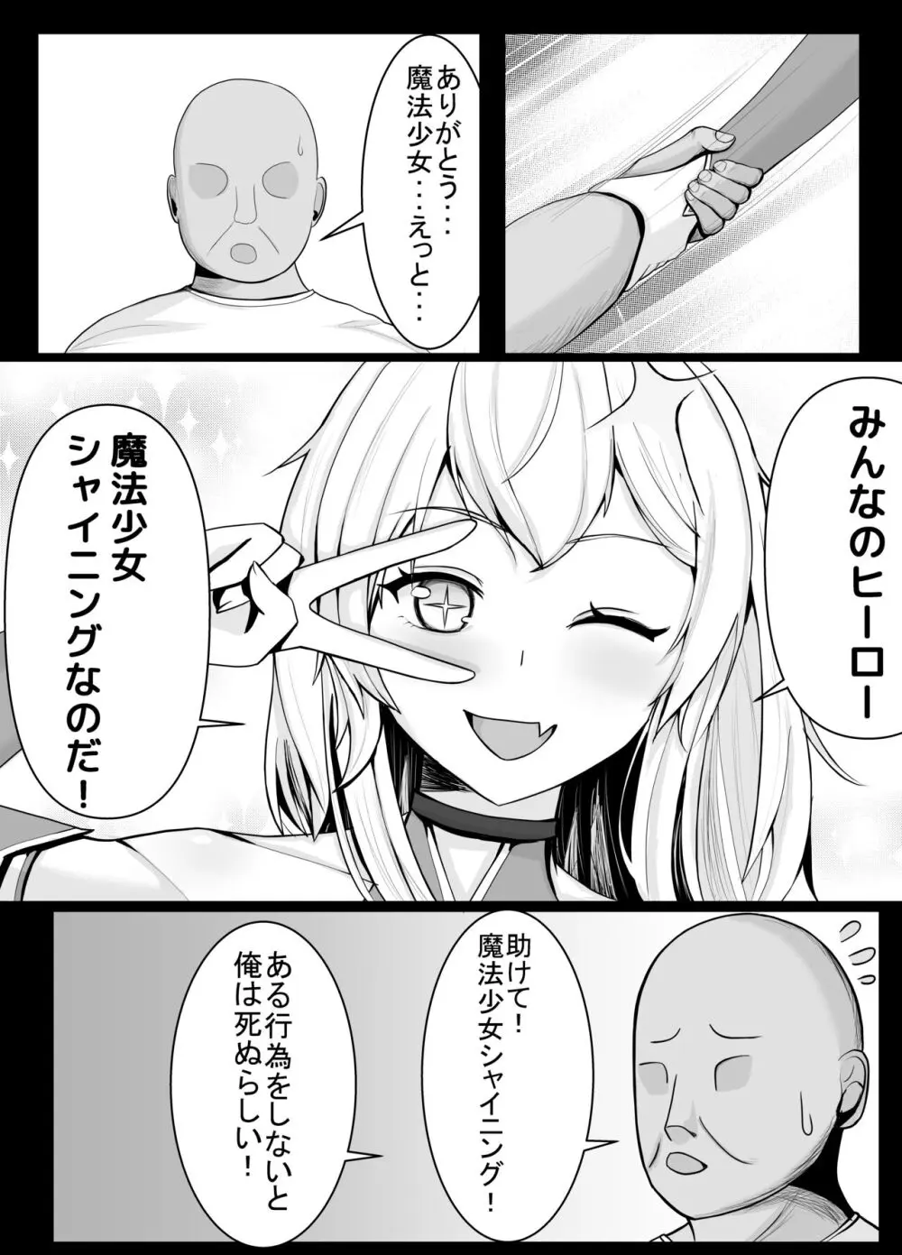 魔法少女の世界におけるモブおじさん