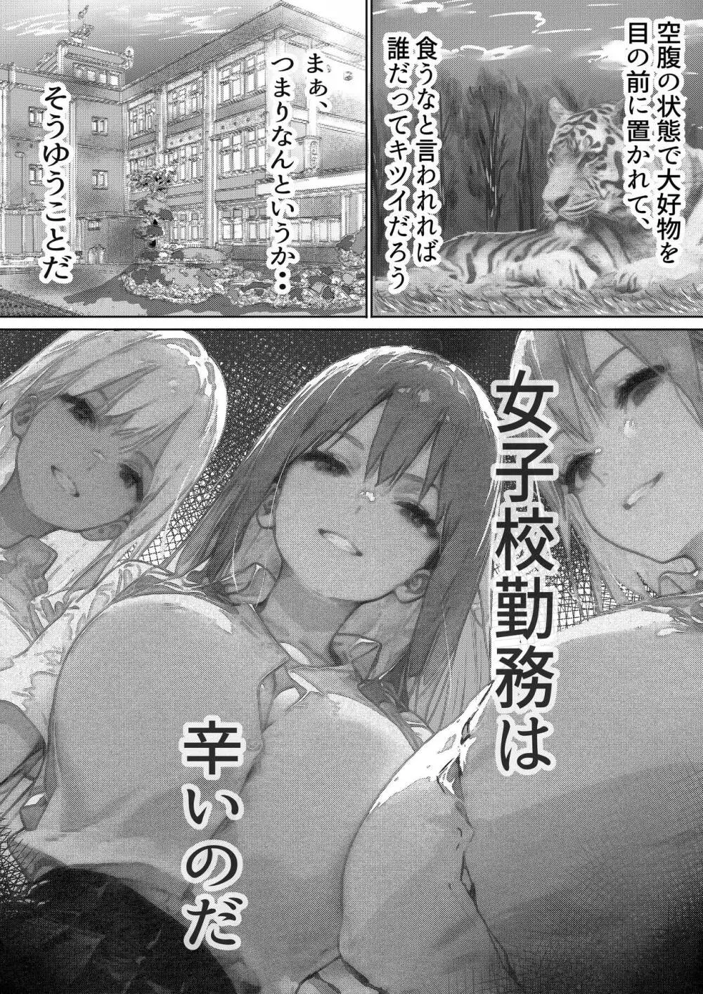 女子校勤務は辛すぎる