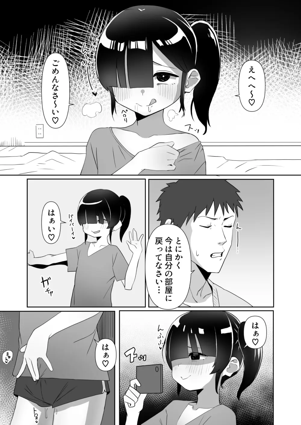 ネクラ娘の逆NTRのやり方～血の繋がっていなかった娘と朝まで背徳浮気えっち～