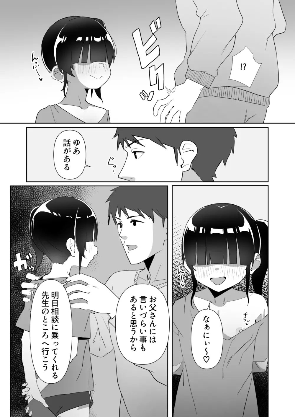 ネクラ娘の逆NTRのやり方～血の繋がっていなかった娘と朝まで背徳浮気えっち～