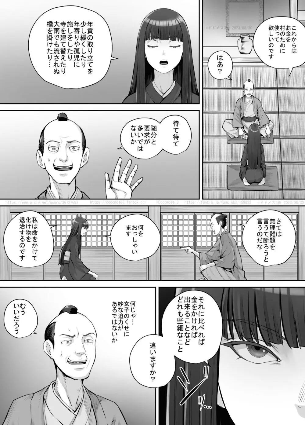 前髪ぱっつん黒髪ロングの女の子が妖怪を退治するお話