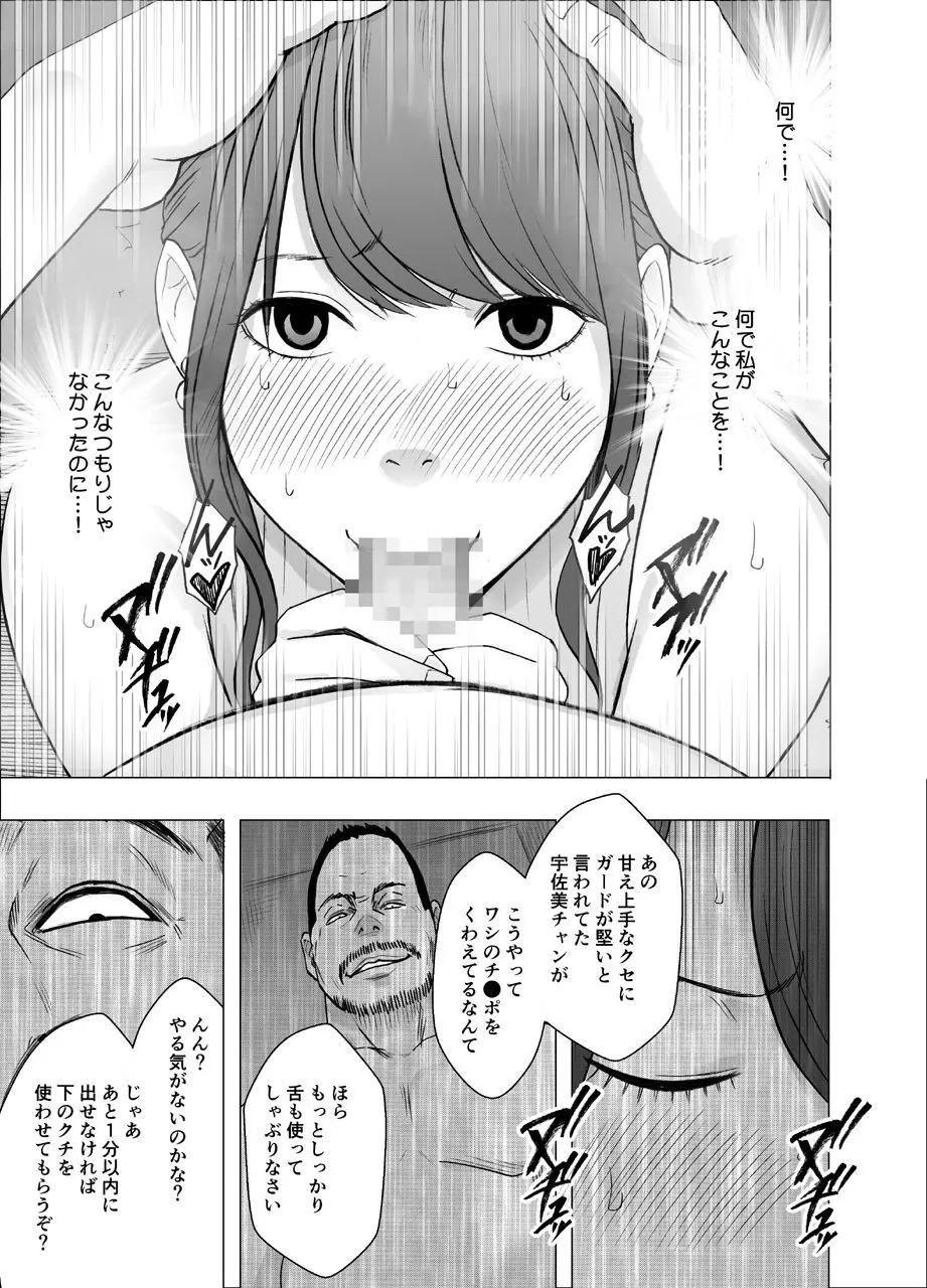 気が強い女子アナウンサーが屈辱に耐えられなくなるまで セクハラ編