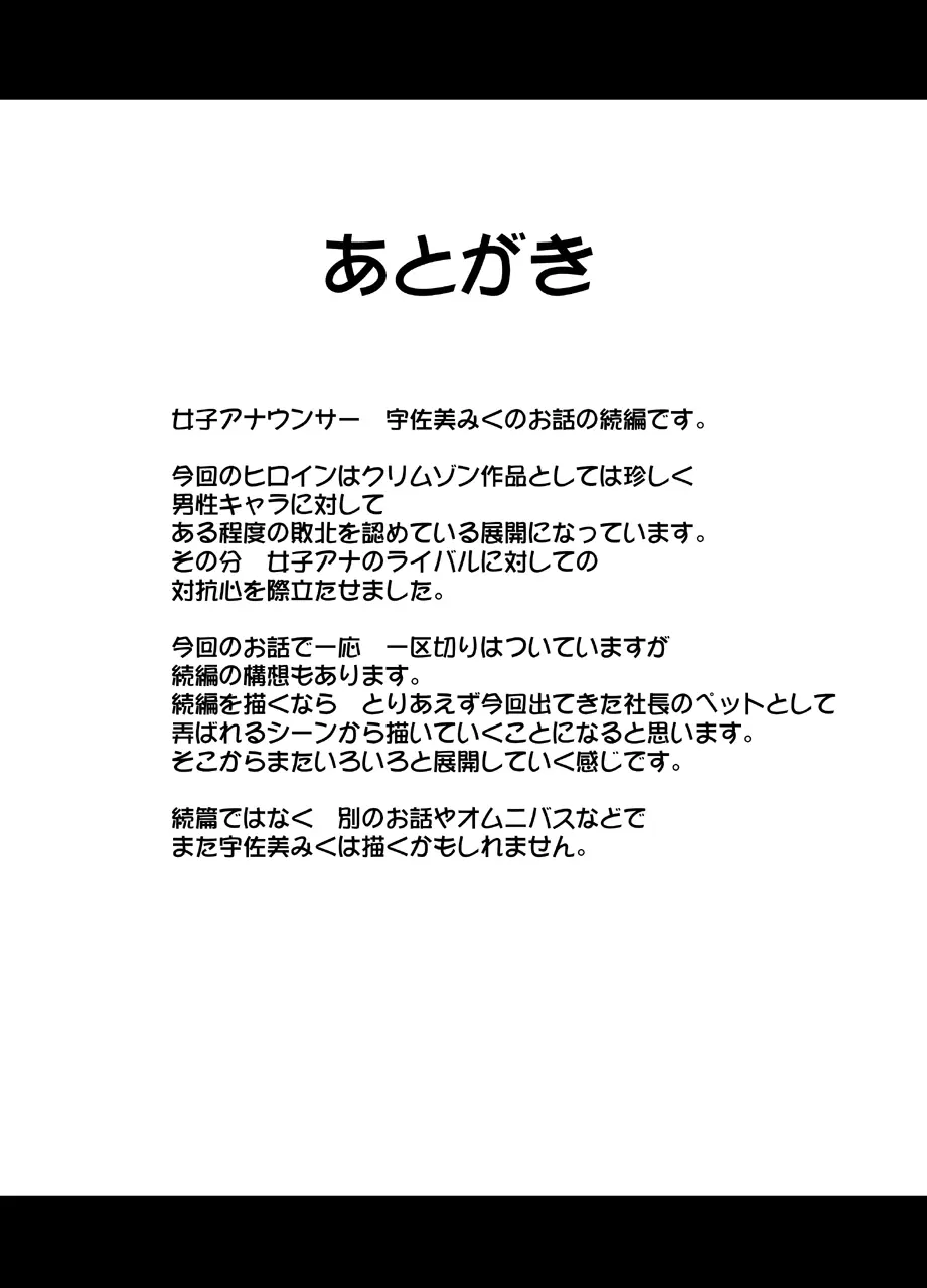 気が強い女子アナウンサーが屈辱に耐えられなくなるまで セクハラ編