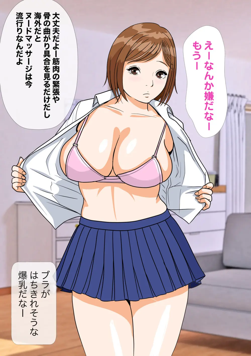 男がやりたい放題の世界で 父×娘 エロエロマッサージ 第