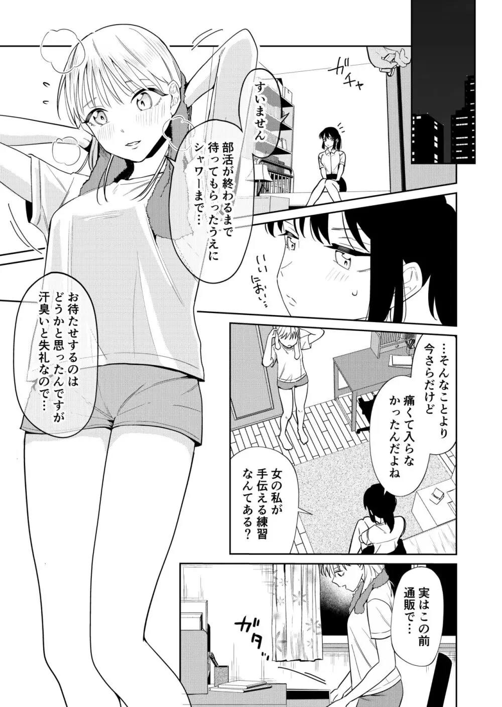 エッチの練習相手だった幼なじみに恋人ができた3