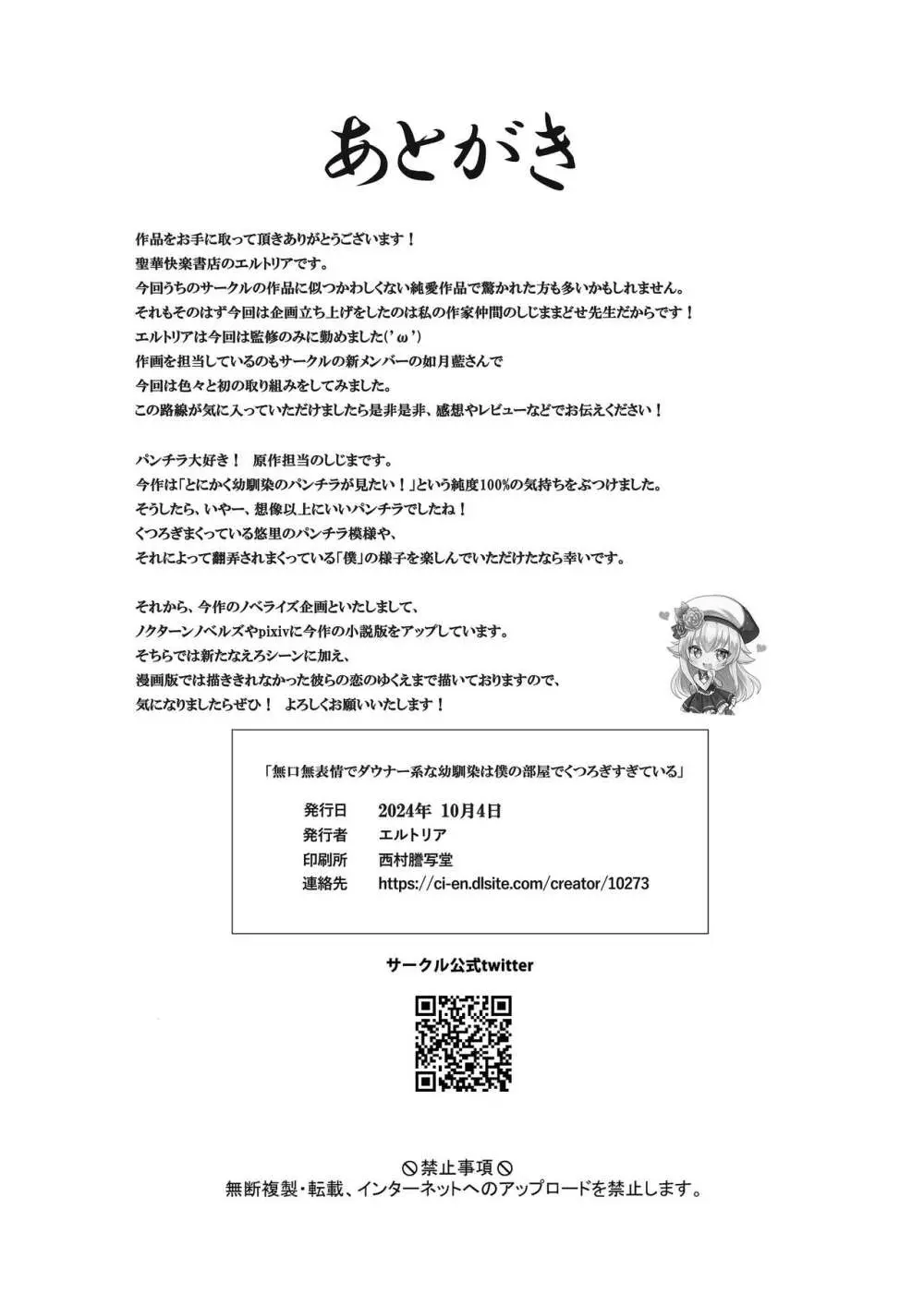 無口無表情でダウナー系な幼馴染は僕の部屋でくつろぎすぎている