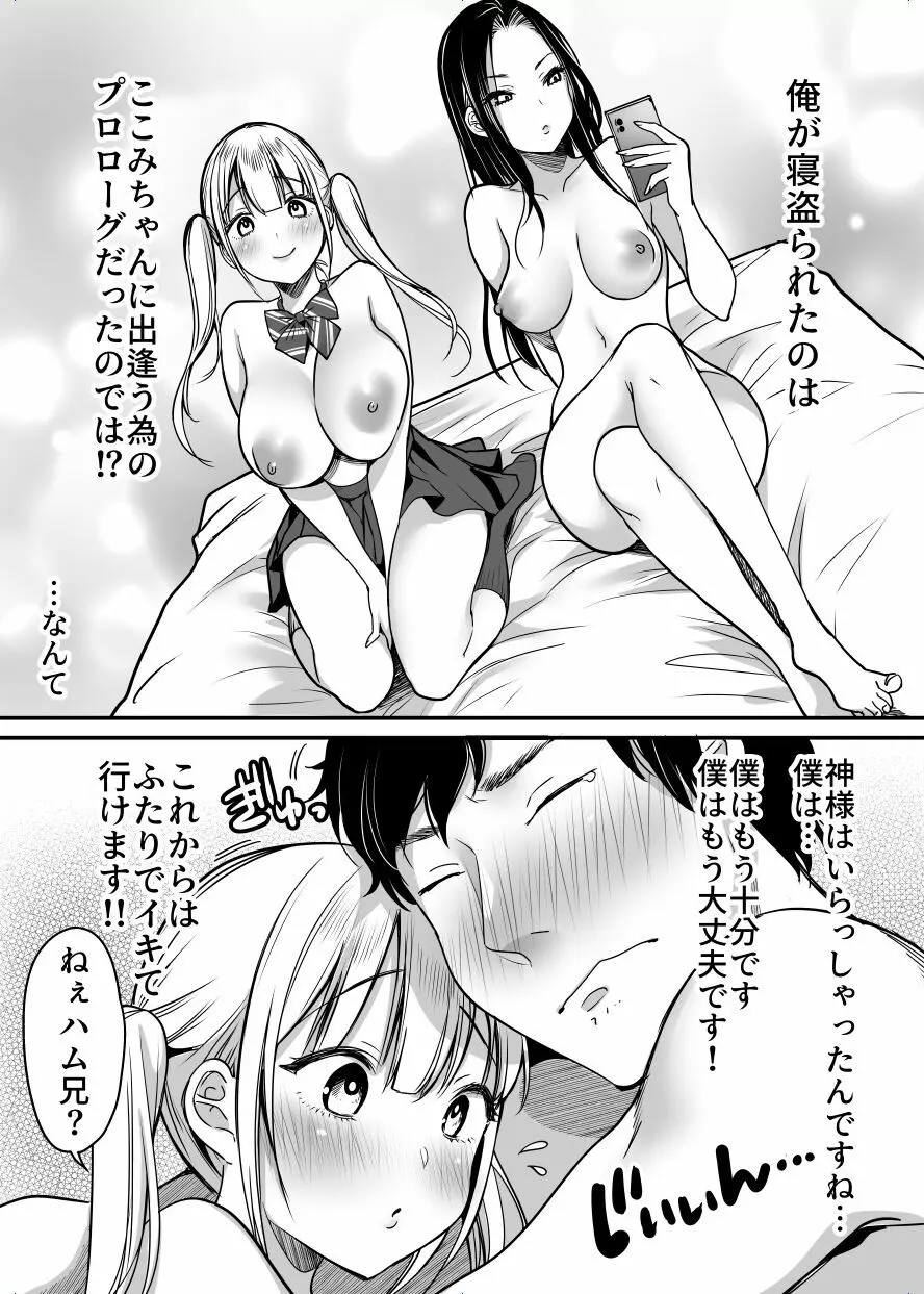 彼女を寝盗られたけど僕は幸せになります