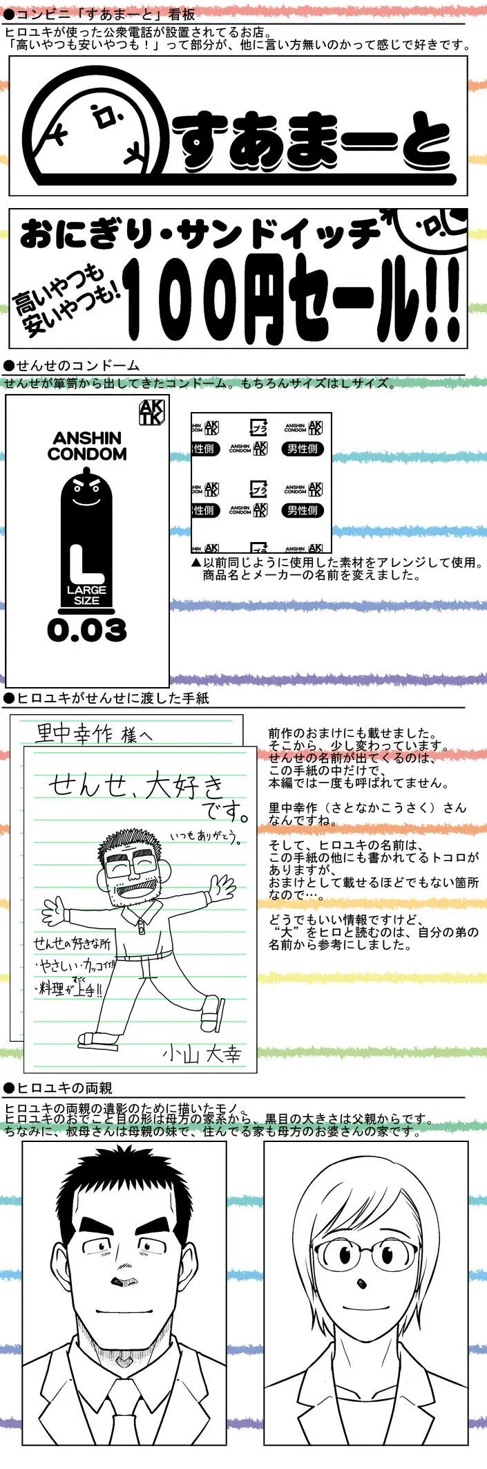 せんせっ!! せんせン家でお泊りの巻