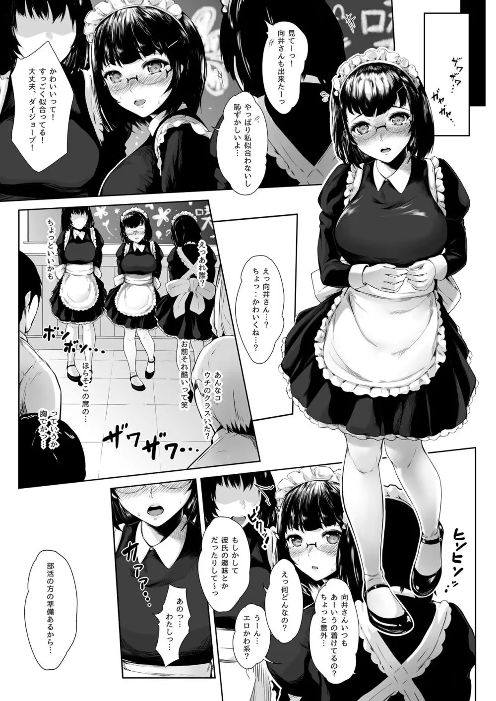 彼女がメイドにコスッたら。