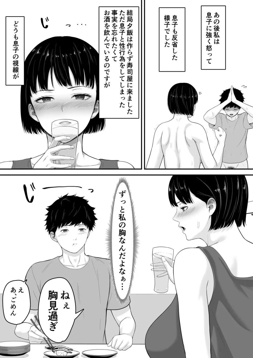 お母さんとセックスはダメだってば