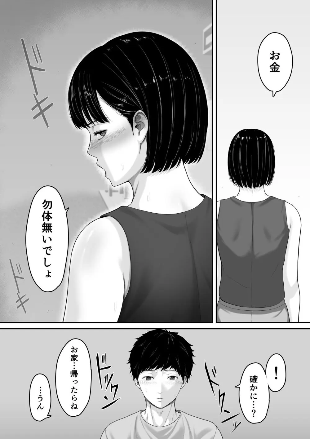 お母さんとセックスはダメだってば