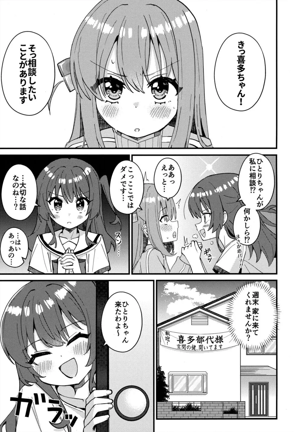 喜多ちゃんのひとりH講座