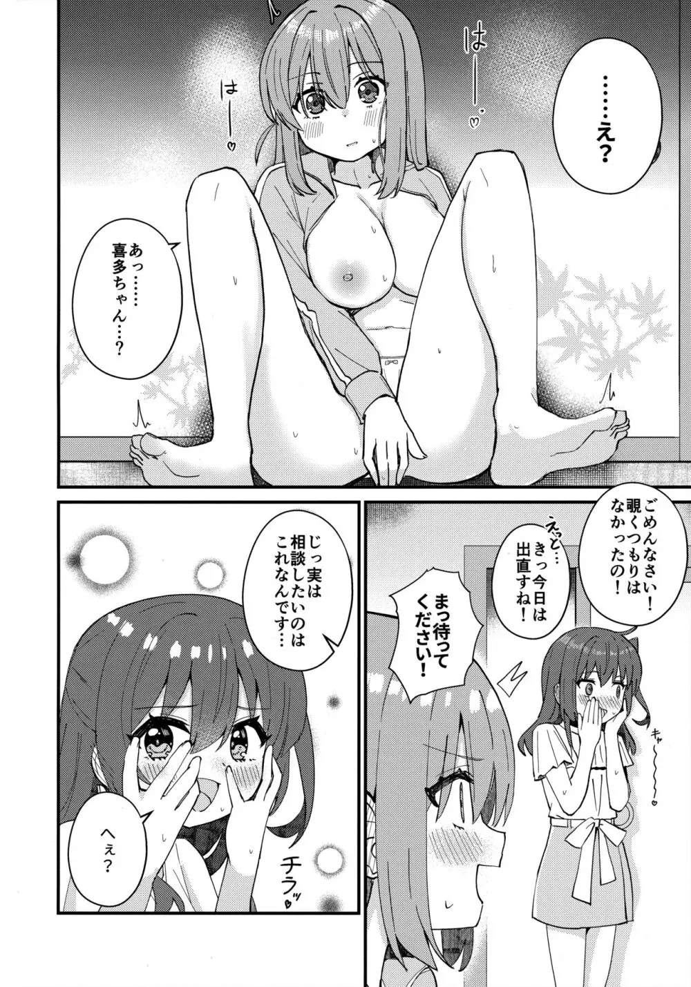 喜多ちゃんのひとりH講座