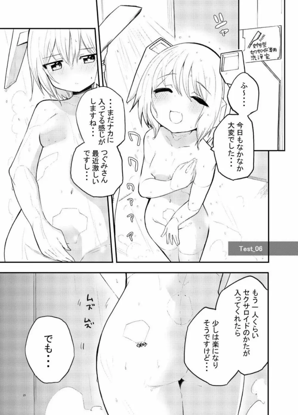 セクサロイド開発課の日常 vol.1-2