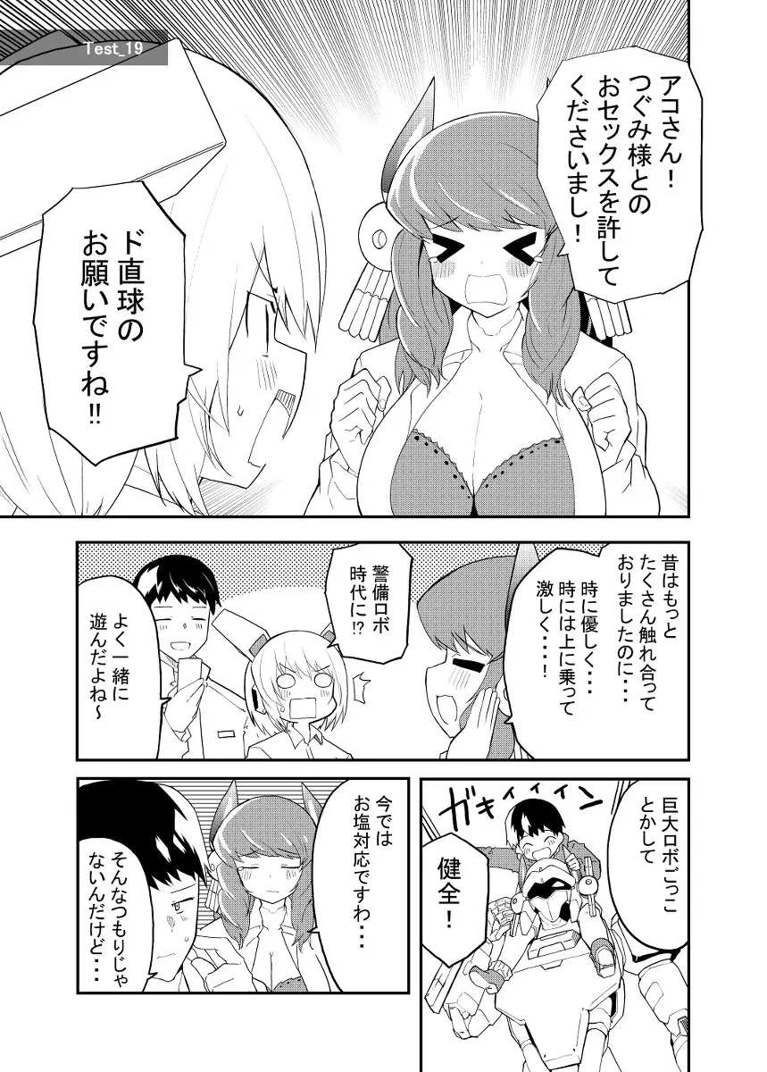 セクサロイド開発課の日常 vol.1-2