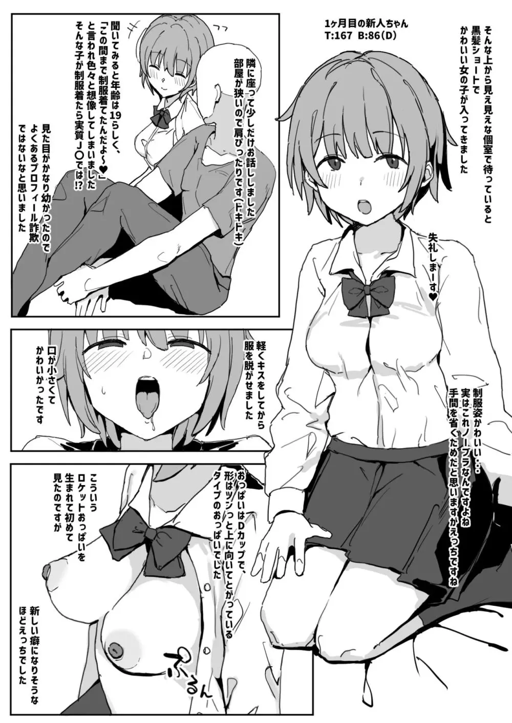 風俗レポ漫画 1 コスプレ痴●店編