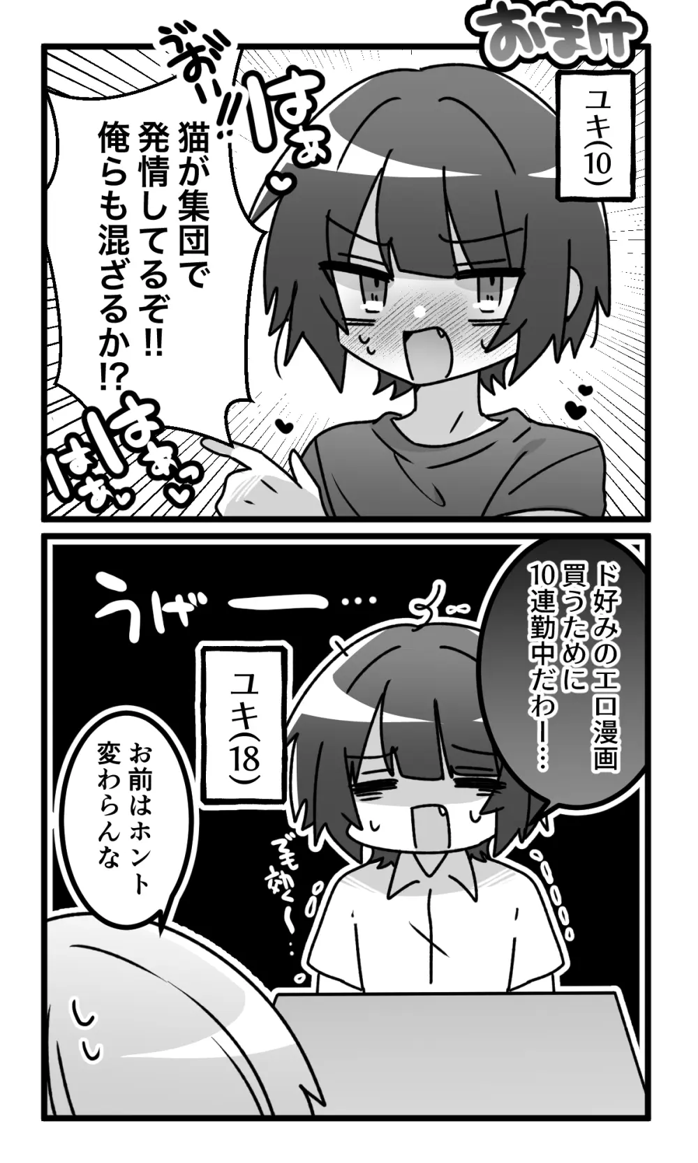 女の子になったどすけべ幼馴染といちゃらぶえっちする本