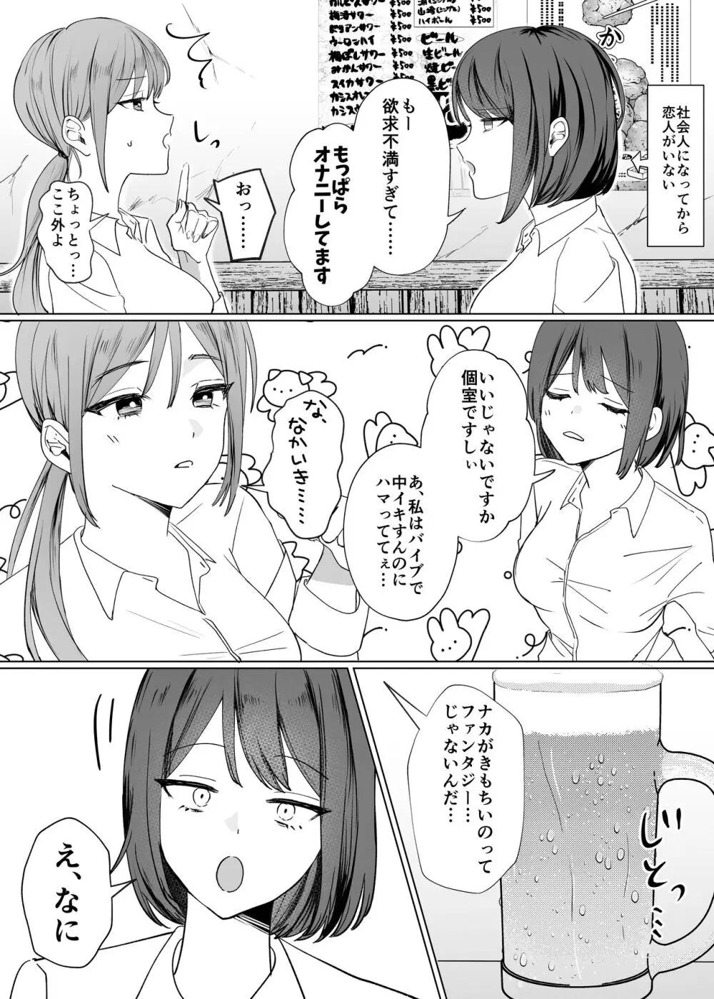 後輩女子にナカイキを教えてもらう話