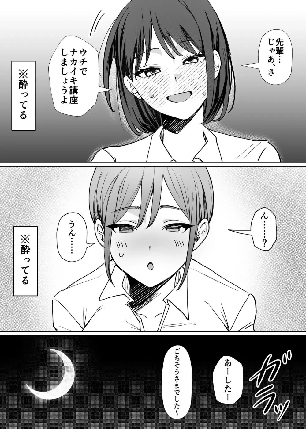 後輩女子にナカイキを教えてもらう話