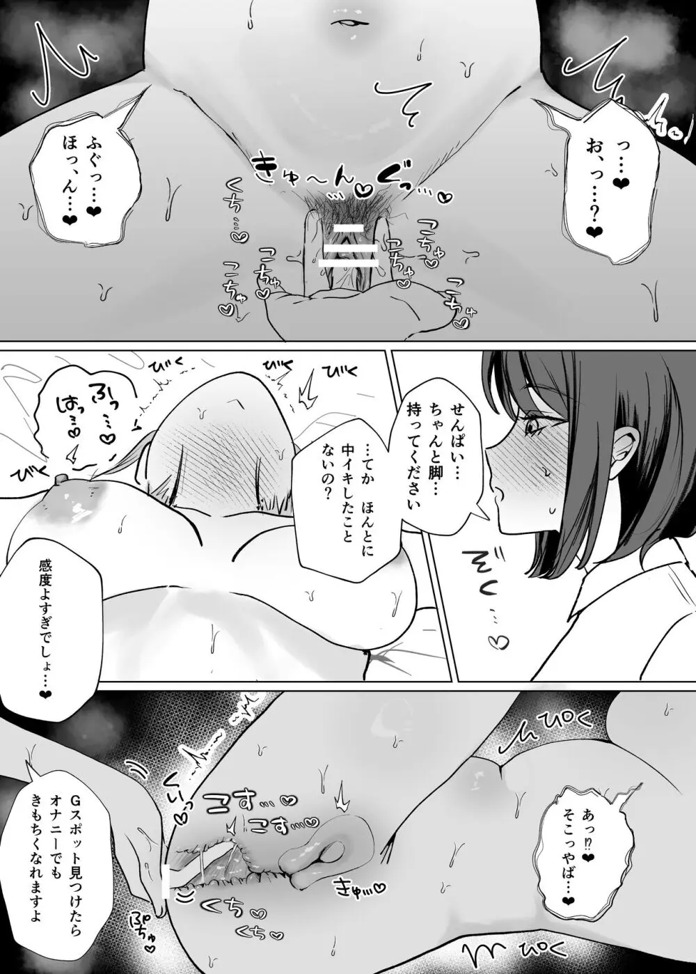 後輩女子にナカイキを教えてもらう話