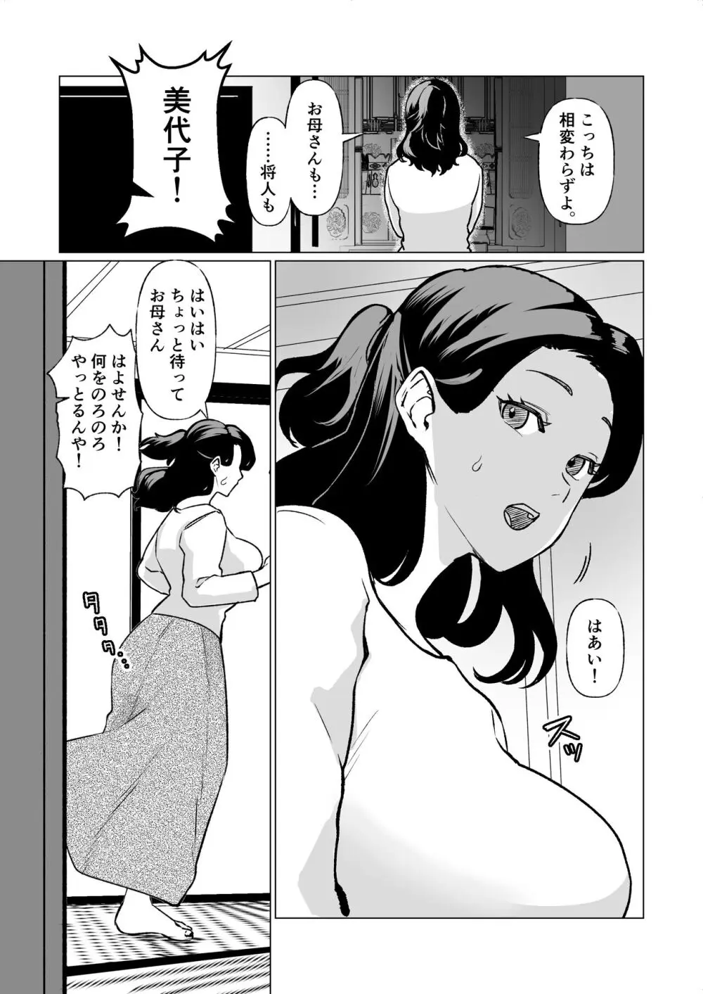 記憶のバス停でー息子と堕ちる夜ー