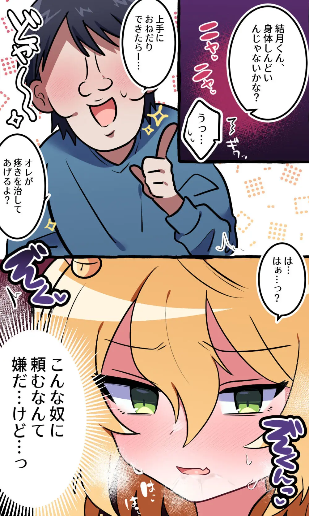 いじめっ子のアイツ♂を俺好みの♀にした話