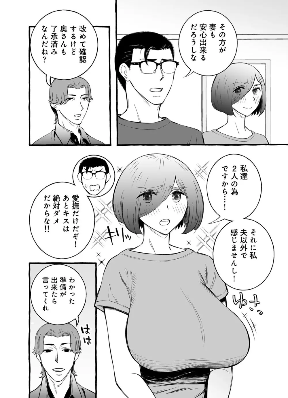 ウソイキ～イケない妻の愛し方