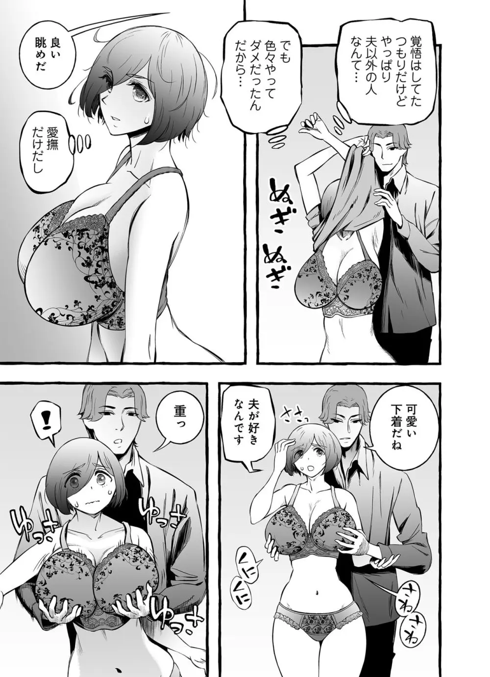 ウソイキ～イケない妻の愛し方