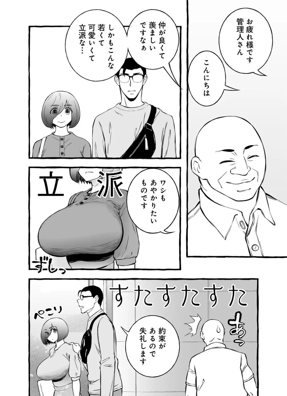 ウソイキ～イケない妻の愛し方