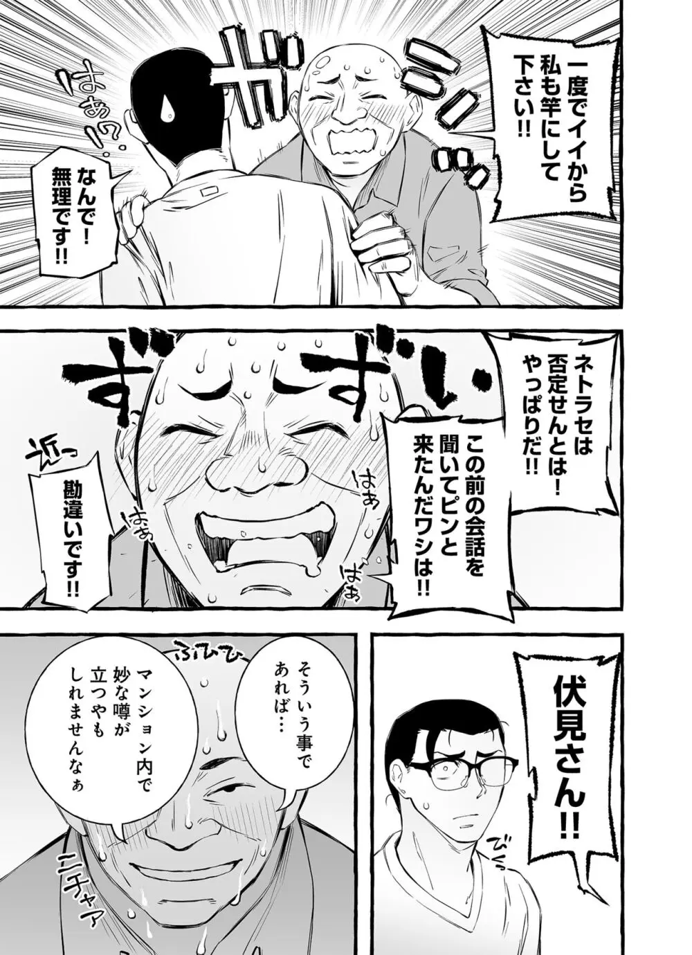 ウソイキ～イケない妻の愛し方