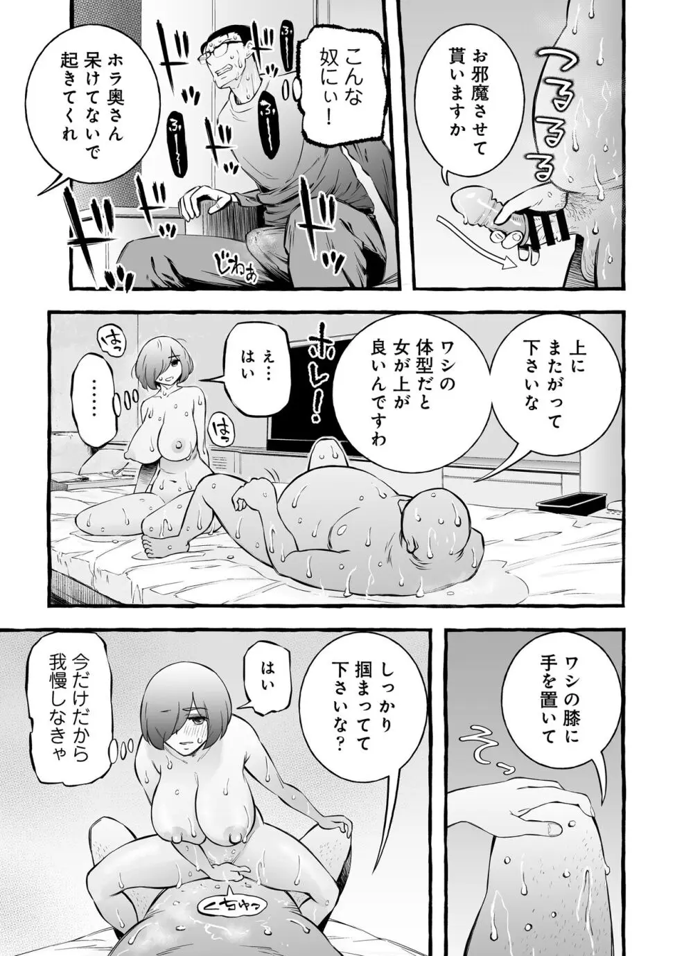 ウソイキ～イケない妻の愛し方