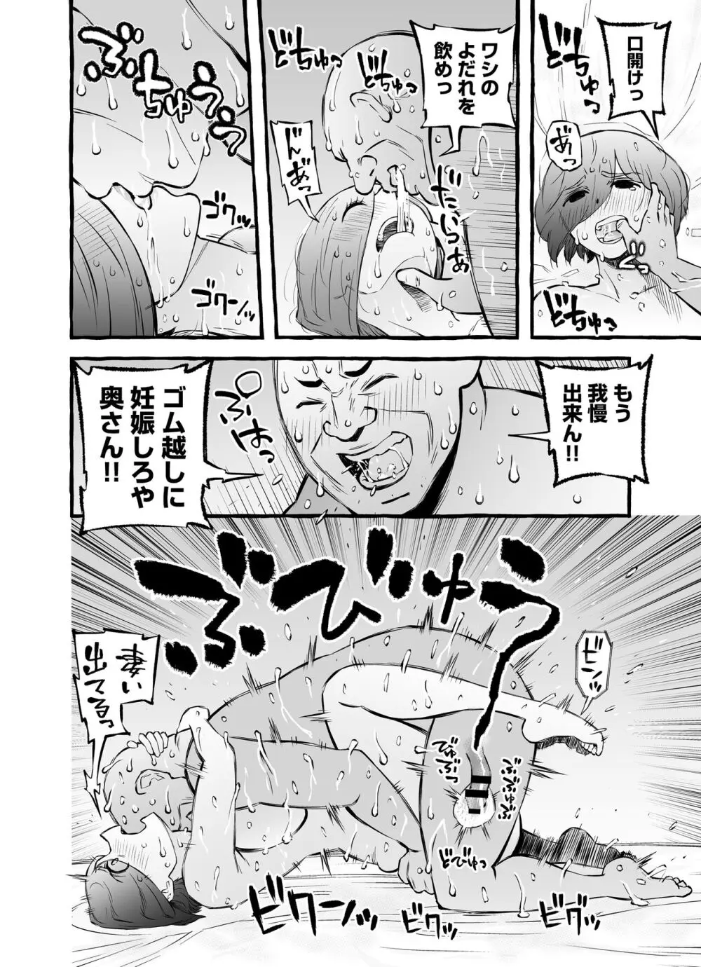 ウソイキ～イケない妻の愛し方