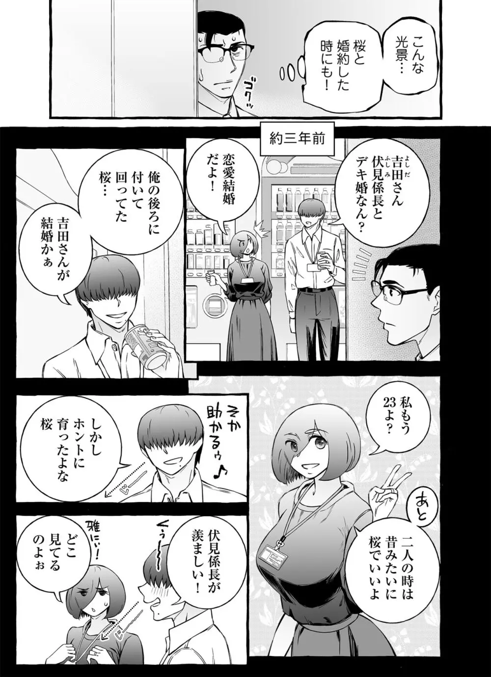 ウソイキ～イケない妻の愛し方