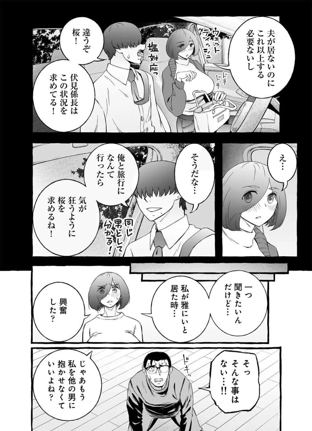 ウソイキ～イケない妻の愛し方