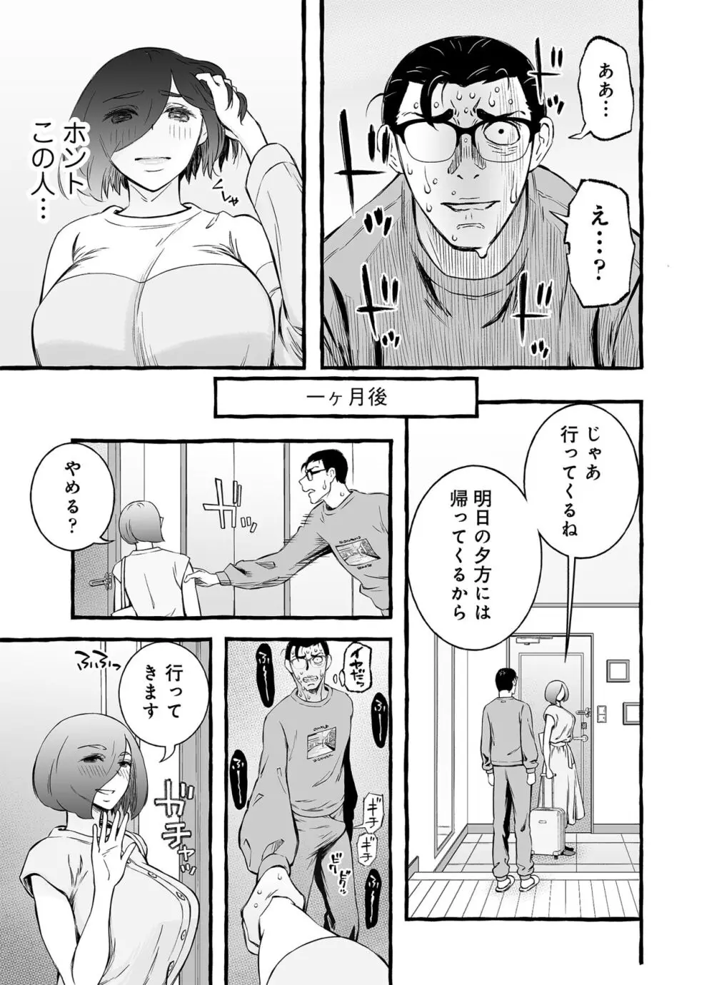 ウソイキ～イケない妻の愛し方