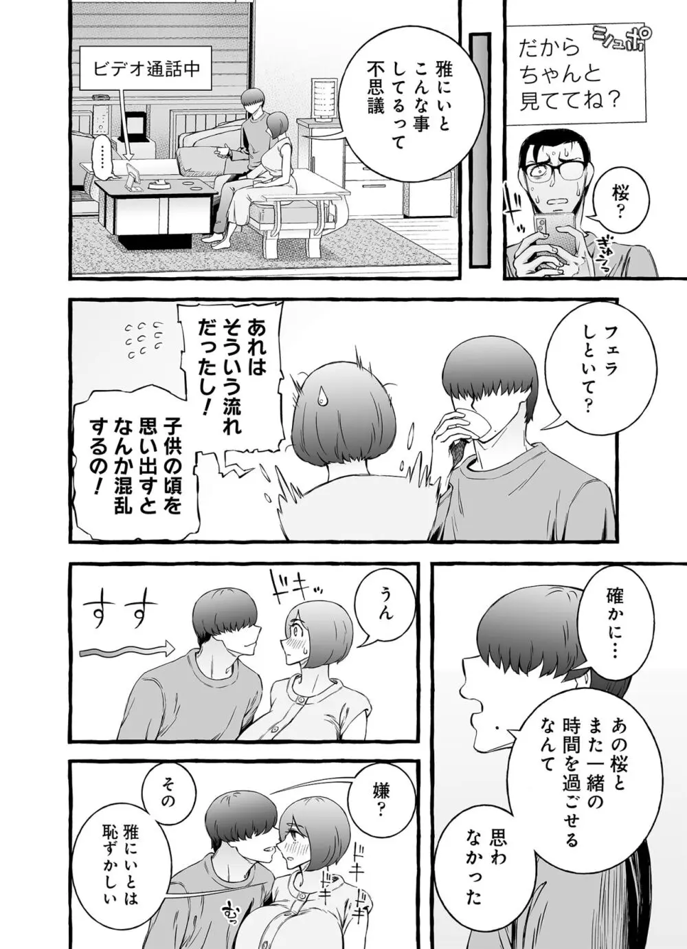 ウソイキ～イケない妻の愛し方