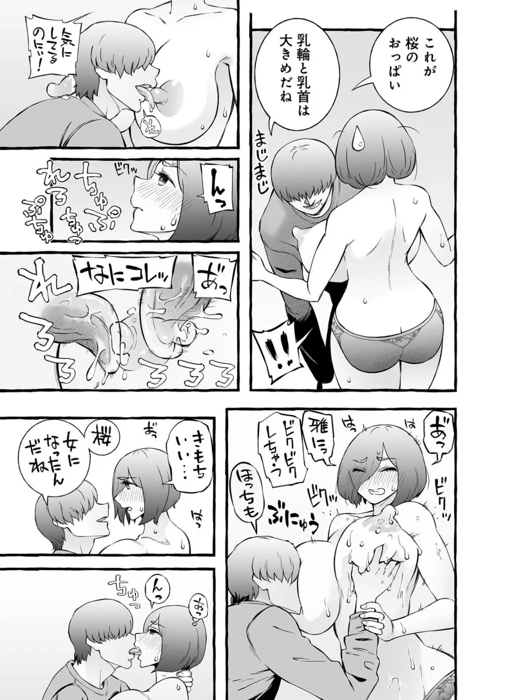 ウソイキ～イケない妻の愛し方