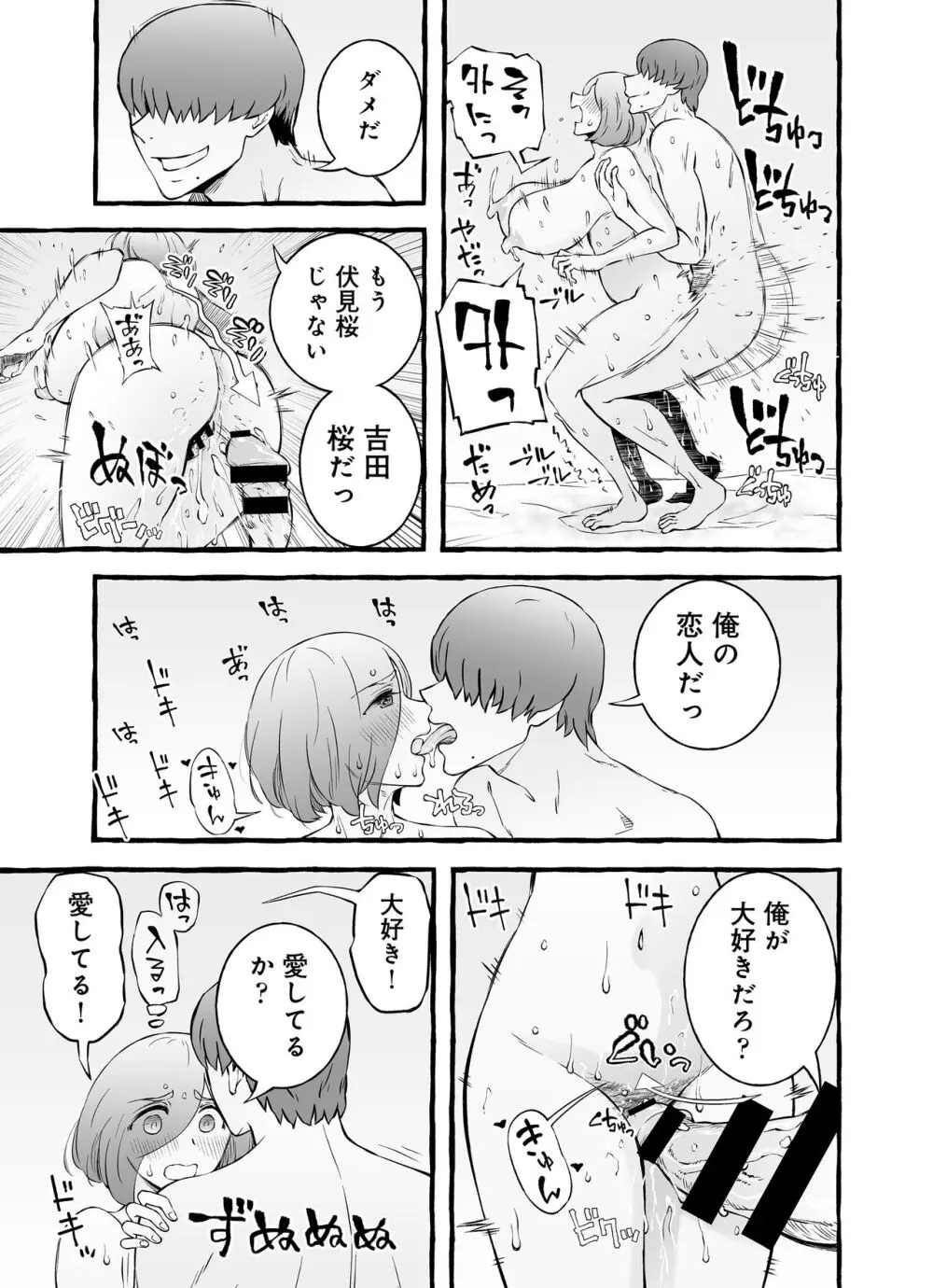 ウソイキ～イケない妻の愛し方