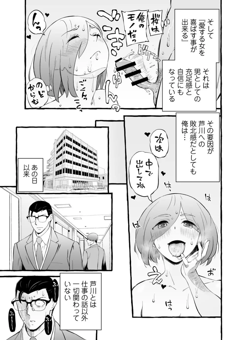 ウソイキ～イケない妻の愛し方