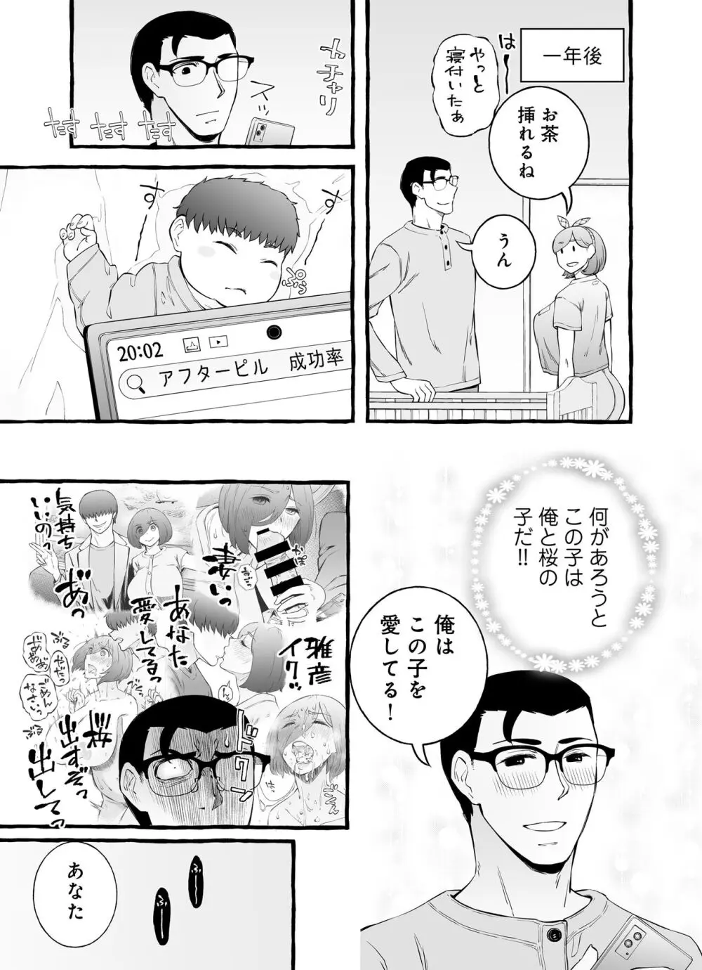 ウソイキ～イケない妻の愛し方