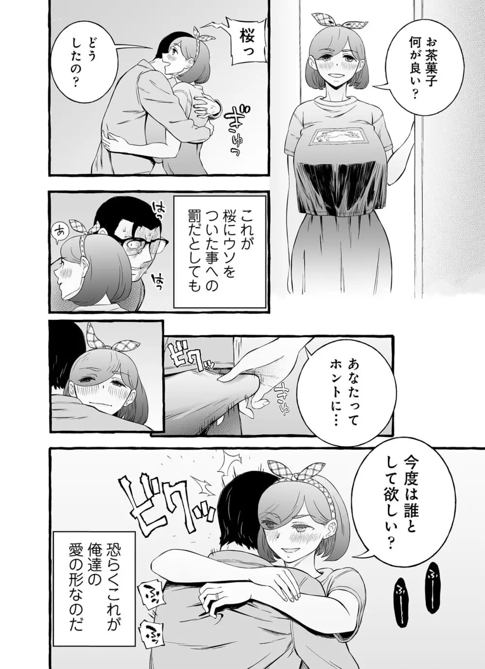 ウソイキ～イケない妻の愛し方