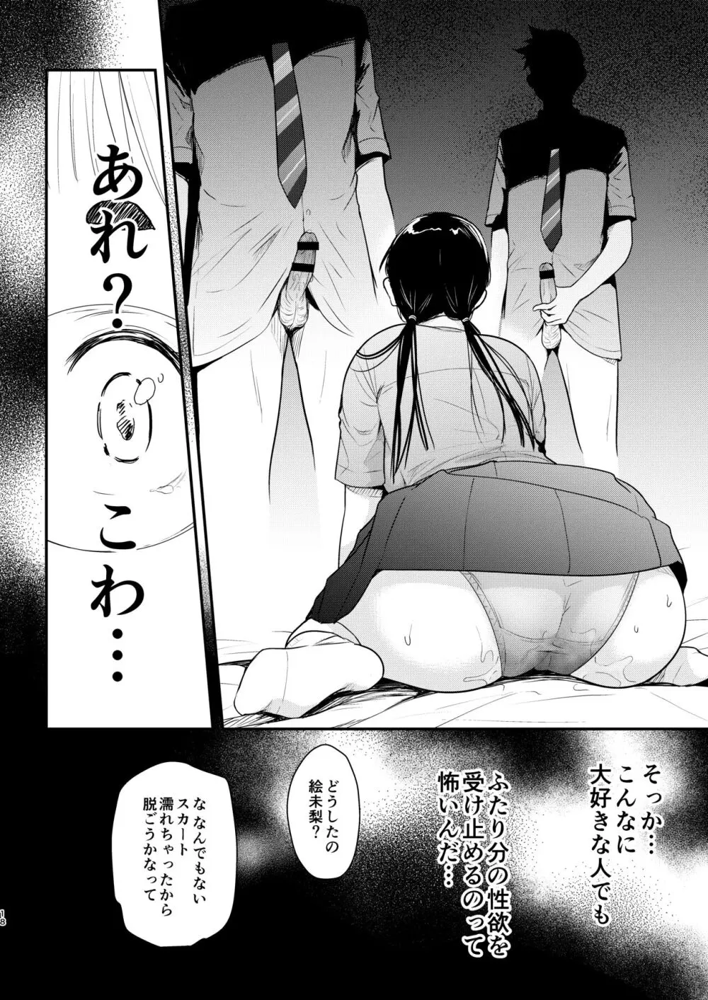 地味子と一日中セックス6