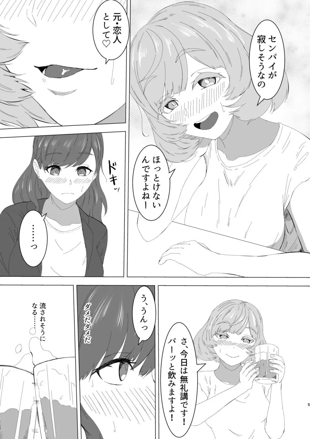 蜜欲のシレネ～数年ぶりに再会したふたなり後輩♀と求愛セックスする欲求不満OL～