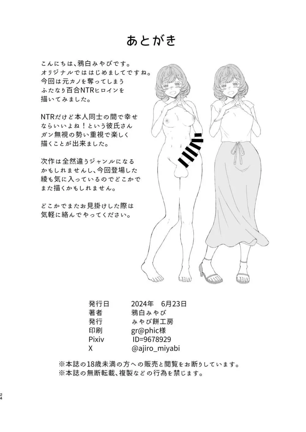 蜜欲のシレネ～数年ぶりに再会したふたなり後輩♀と求愛セックスする欲求不満OL～