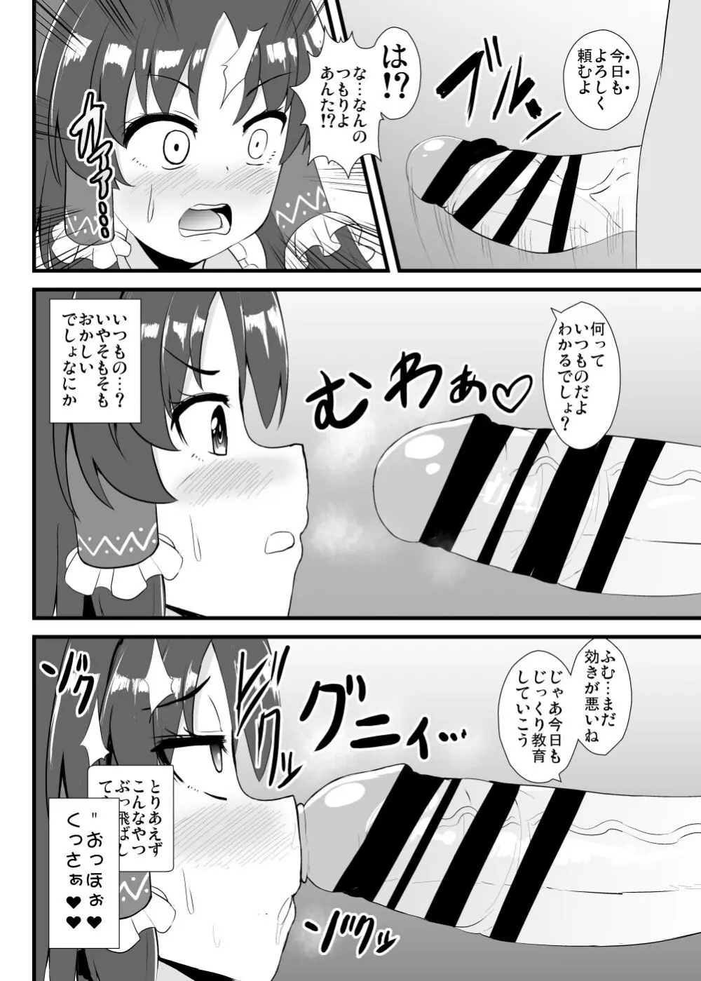 精子で催眠される霊夢さん