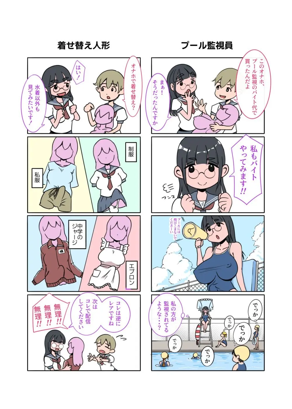 ふたなりオナホの使い方2