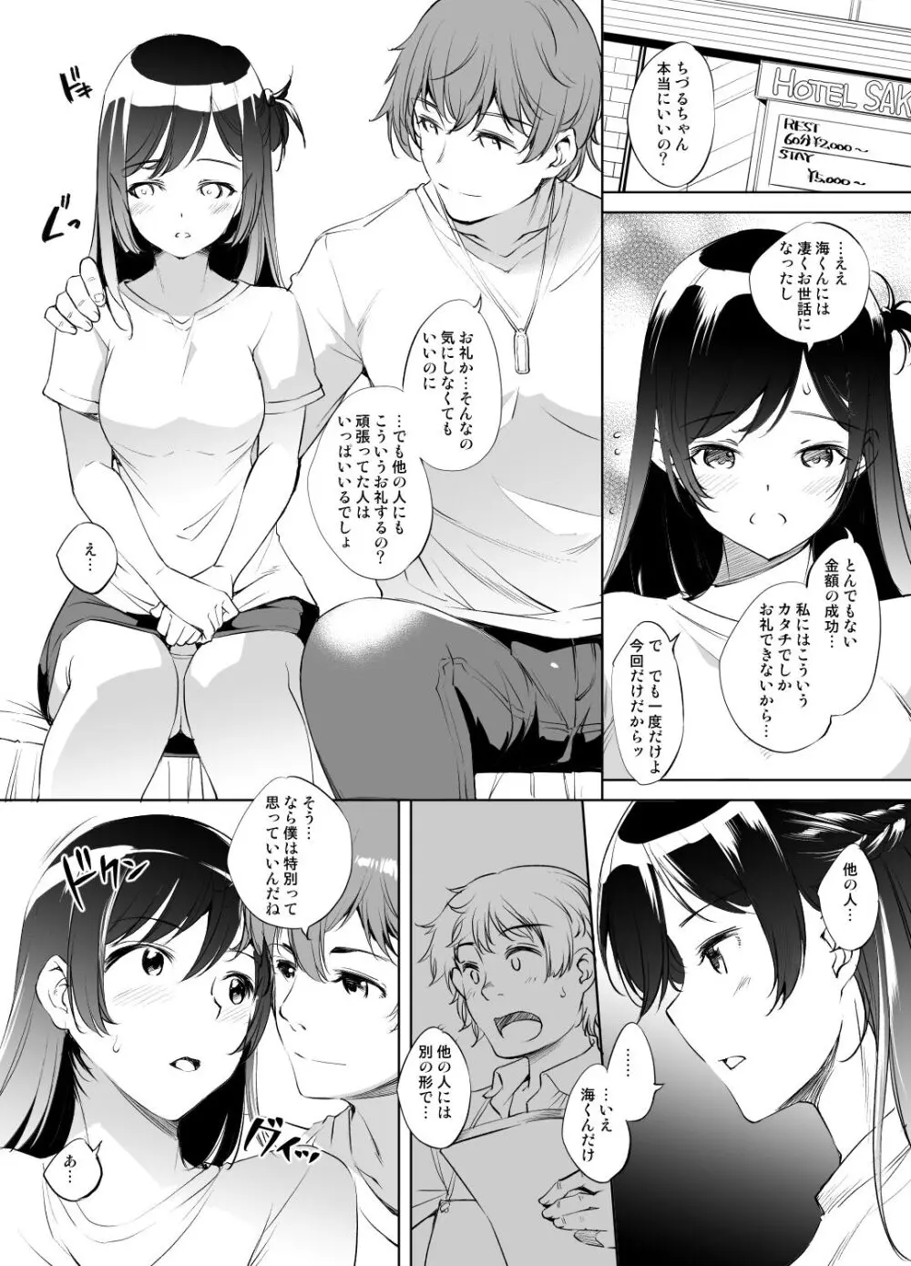 水原千鶴さん お礼H漫画